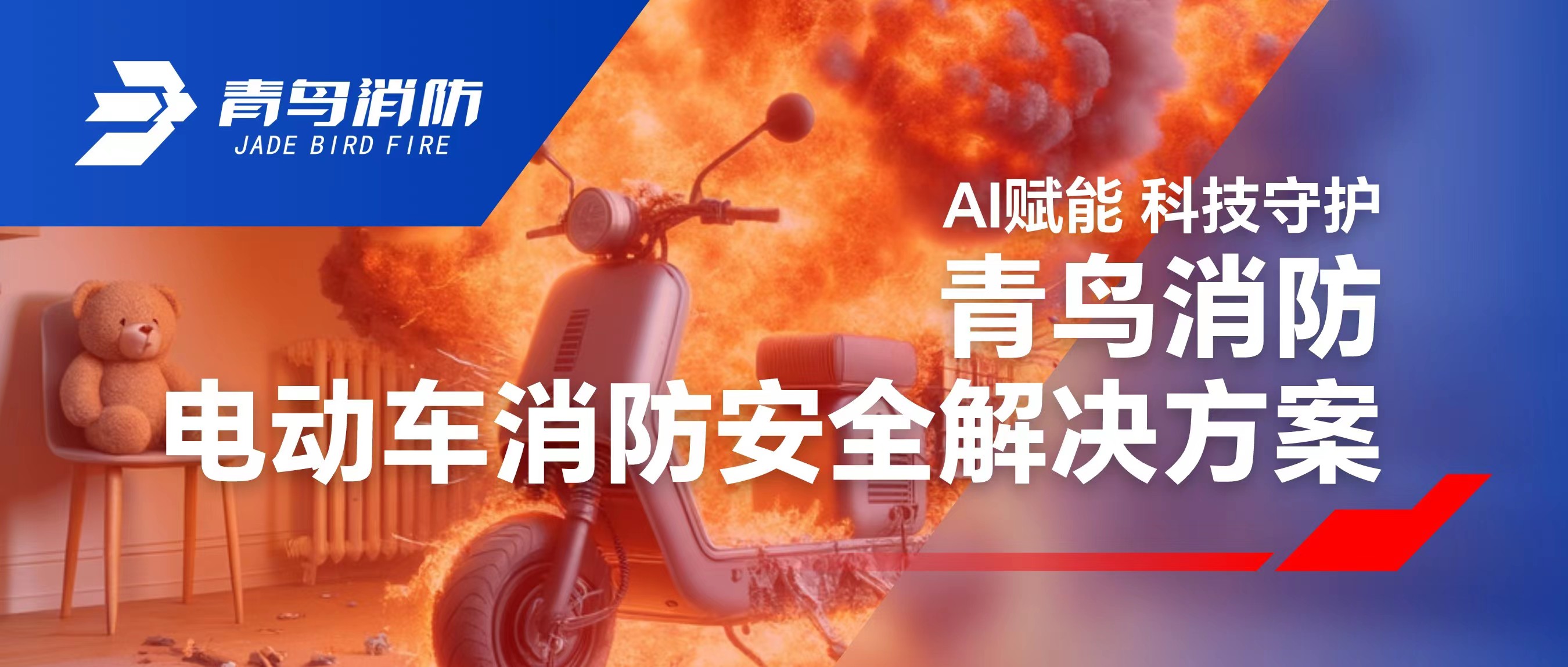 科技赋能 守护社区清静 | 尊龙凯时电动车消防清静解决计划