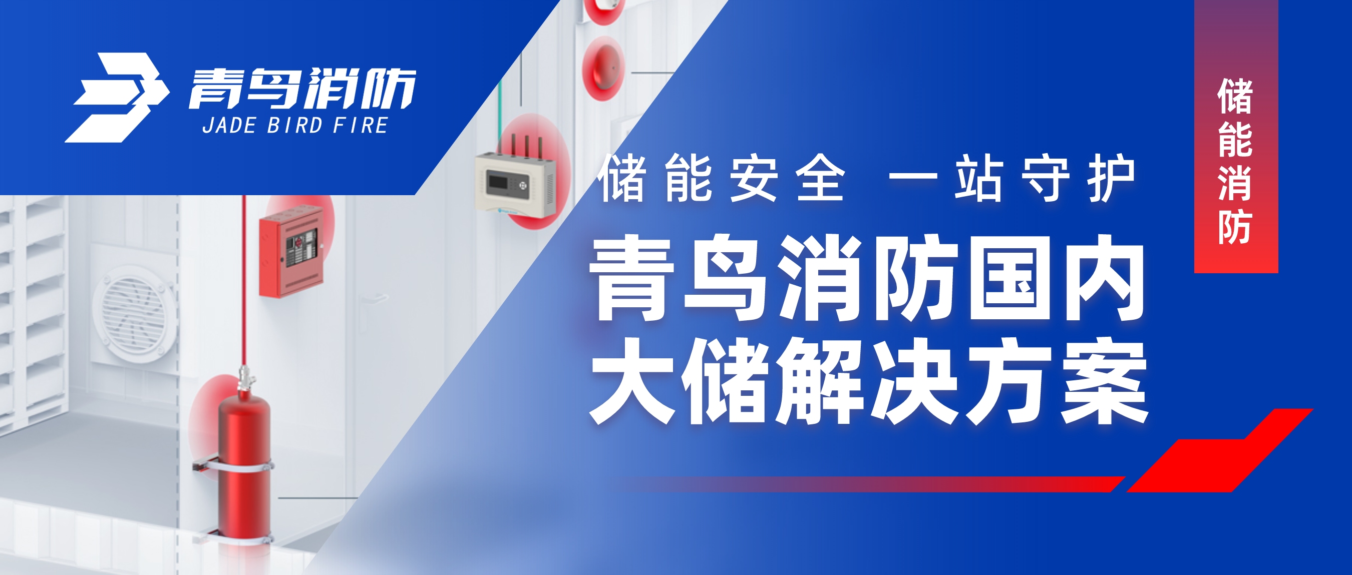 储能清静 一站守护 | 尊龙凯时海内大储解决计划