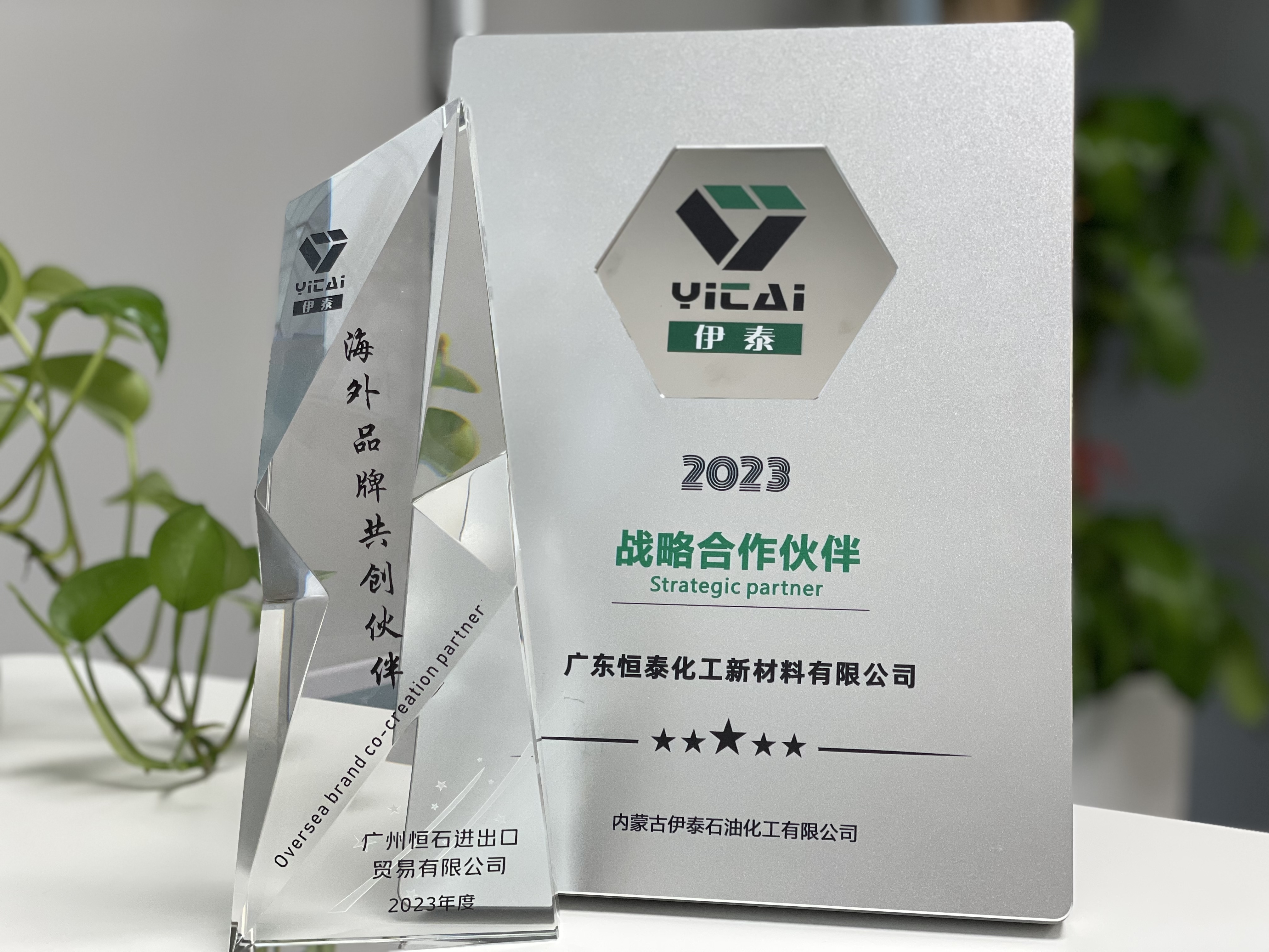 与“伊泰”携手并进，共创海内表市场